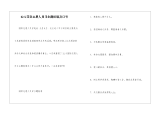 12.5国际志愿人员日主题标语及口号