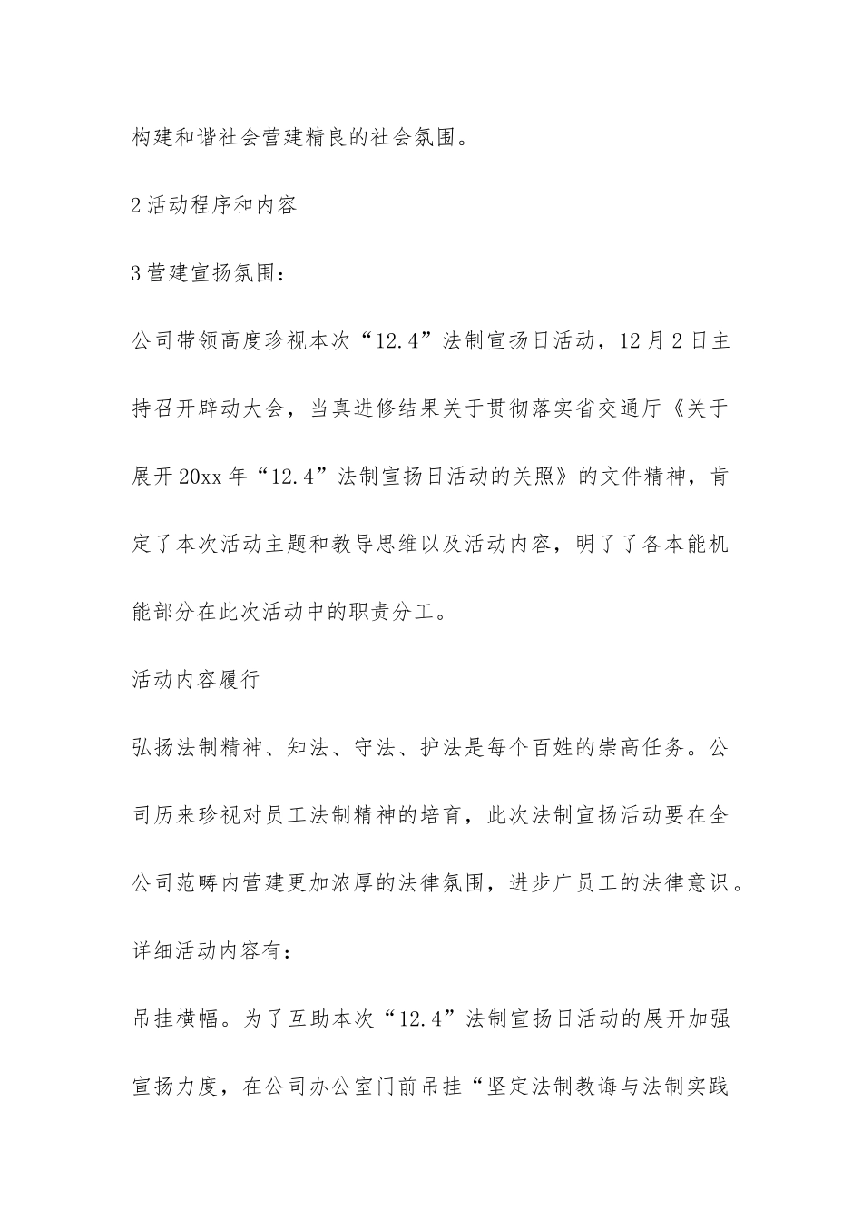 12.4法制宣传日的活动总结-_第2页