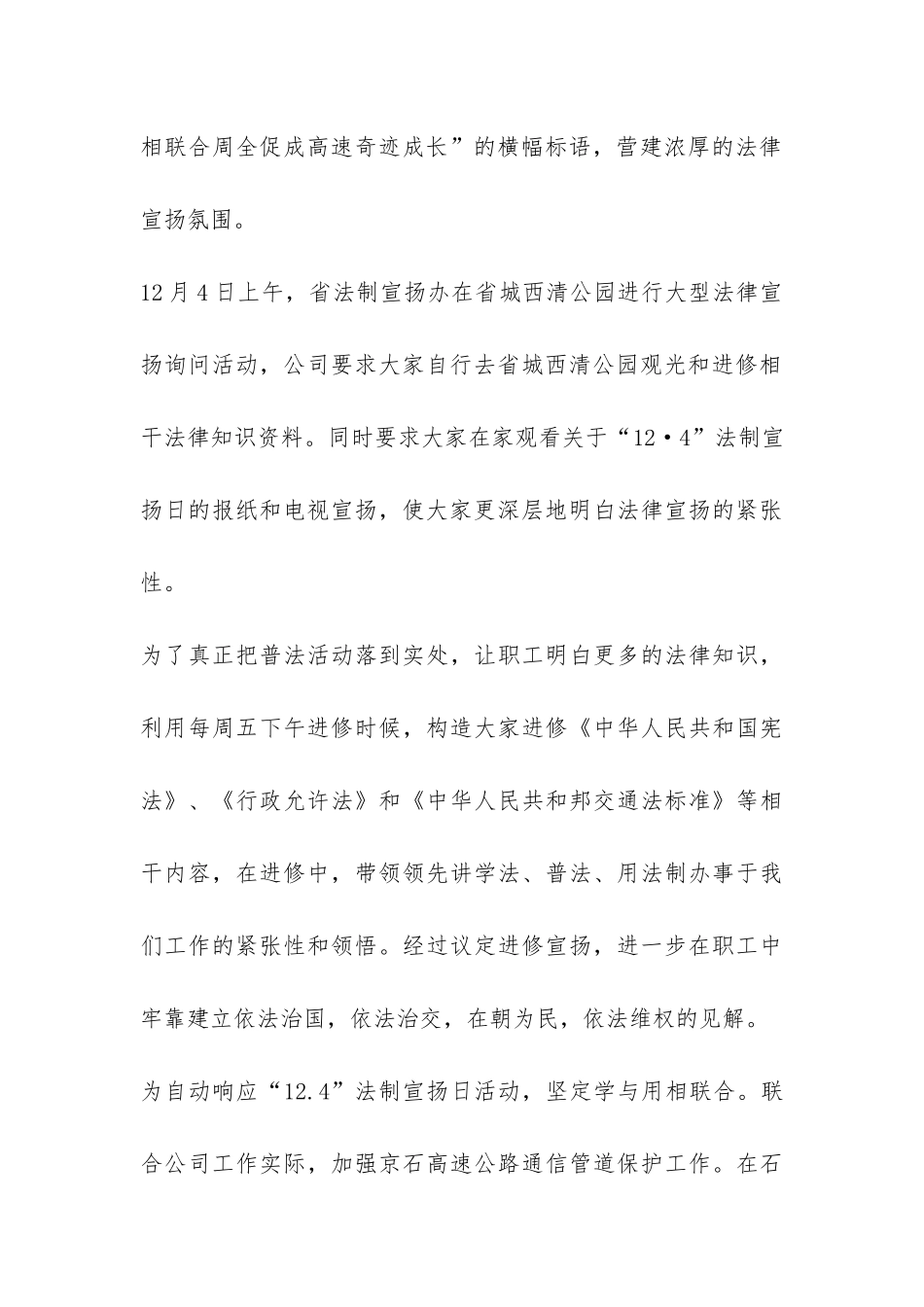 12.4法制宣传日的活动总结-_第3页