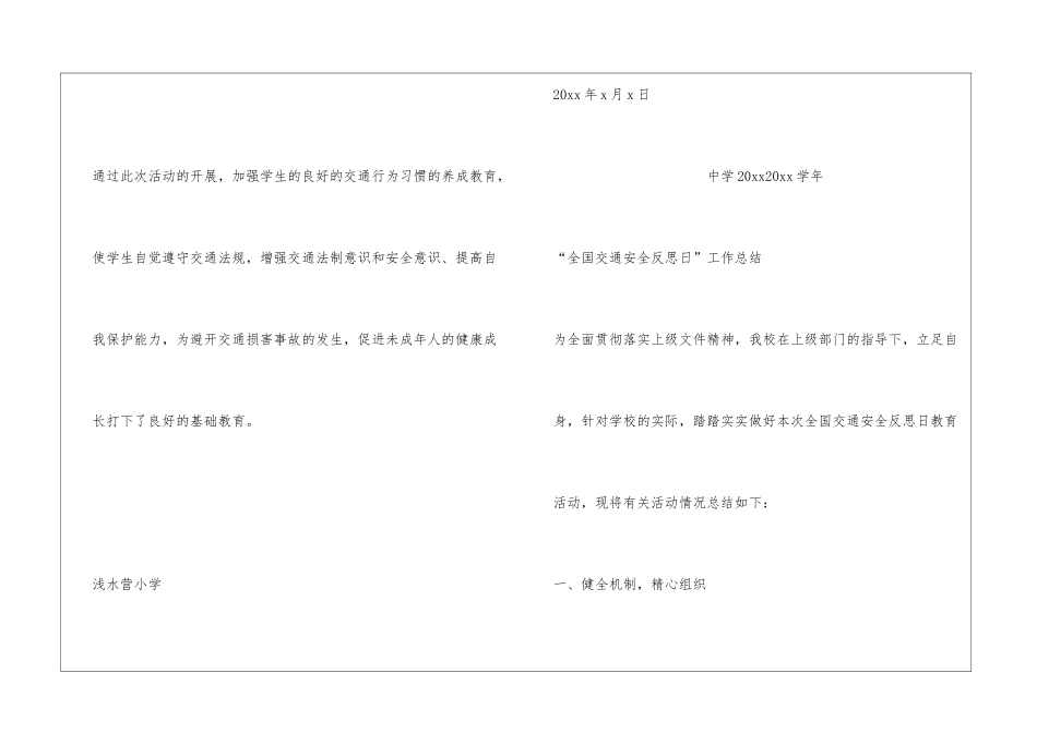 1202交通安全日总结_第2页