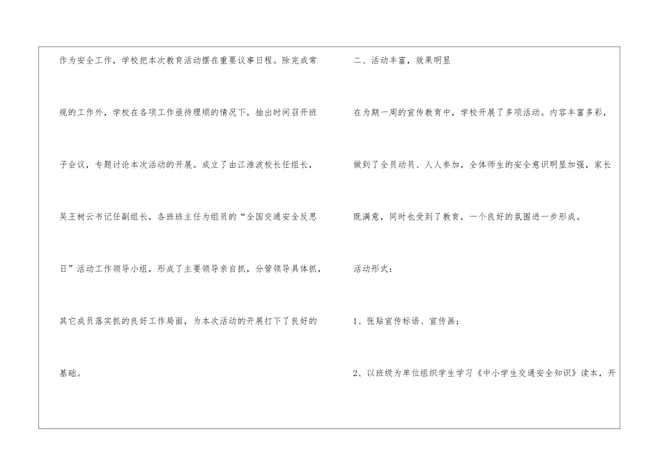 1202交通安全日总结_第3页