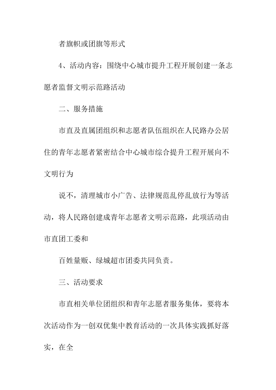 12.5国际志愿者日系列活动方案「最新」_第2页