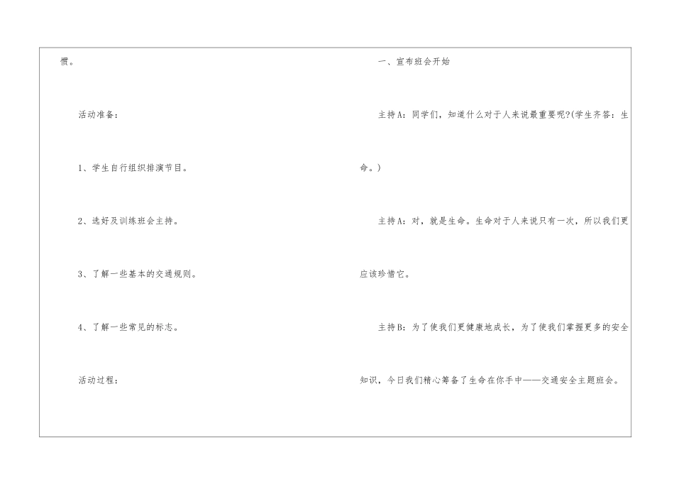 122交通安全日班会5篇_第2页