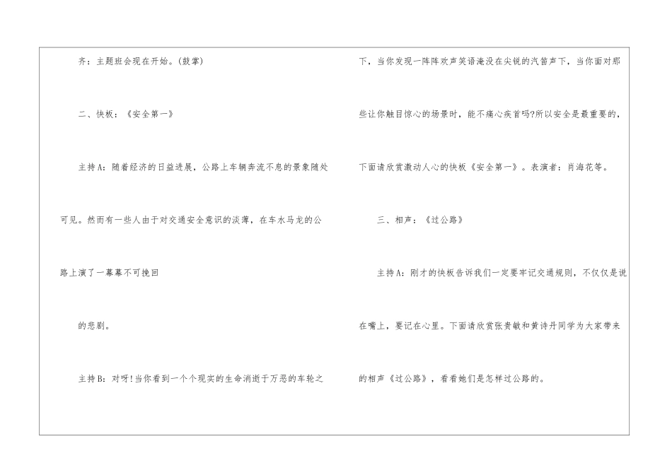 122交通安全日班会5篇_第3页