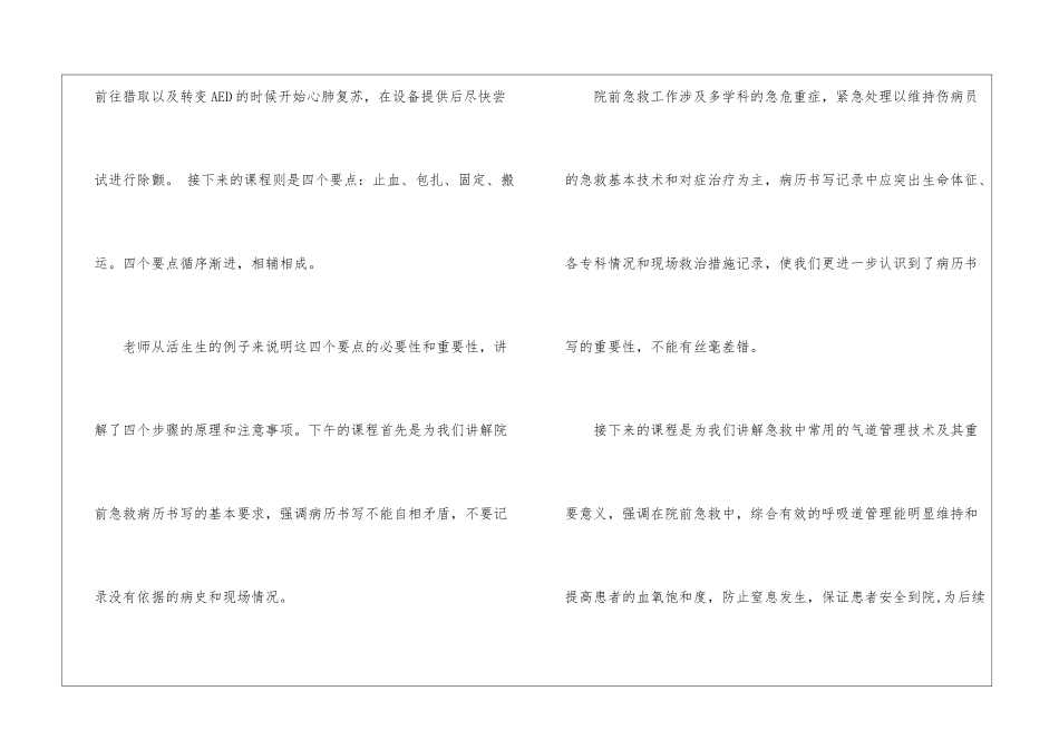 120指挥中心培训心得600字5篇_第2页