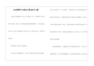 120指挥中心培训心得600字5篇