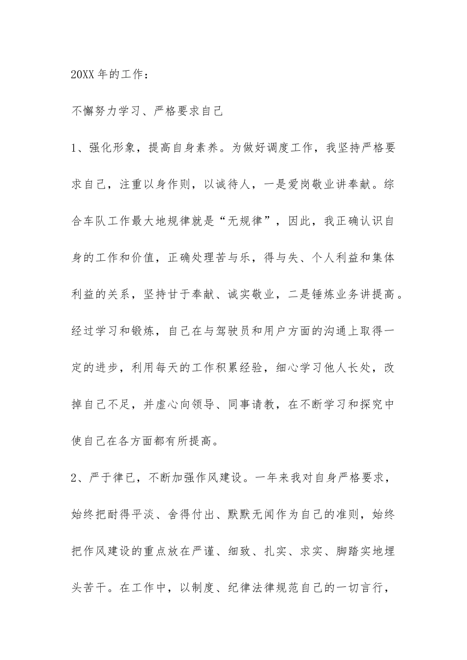 120调度员年终工作总结-_第2页