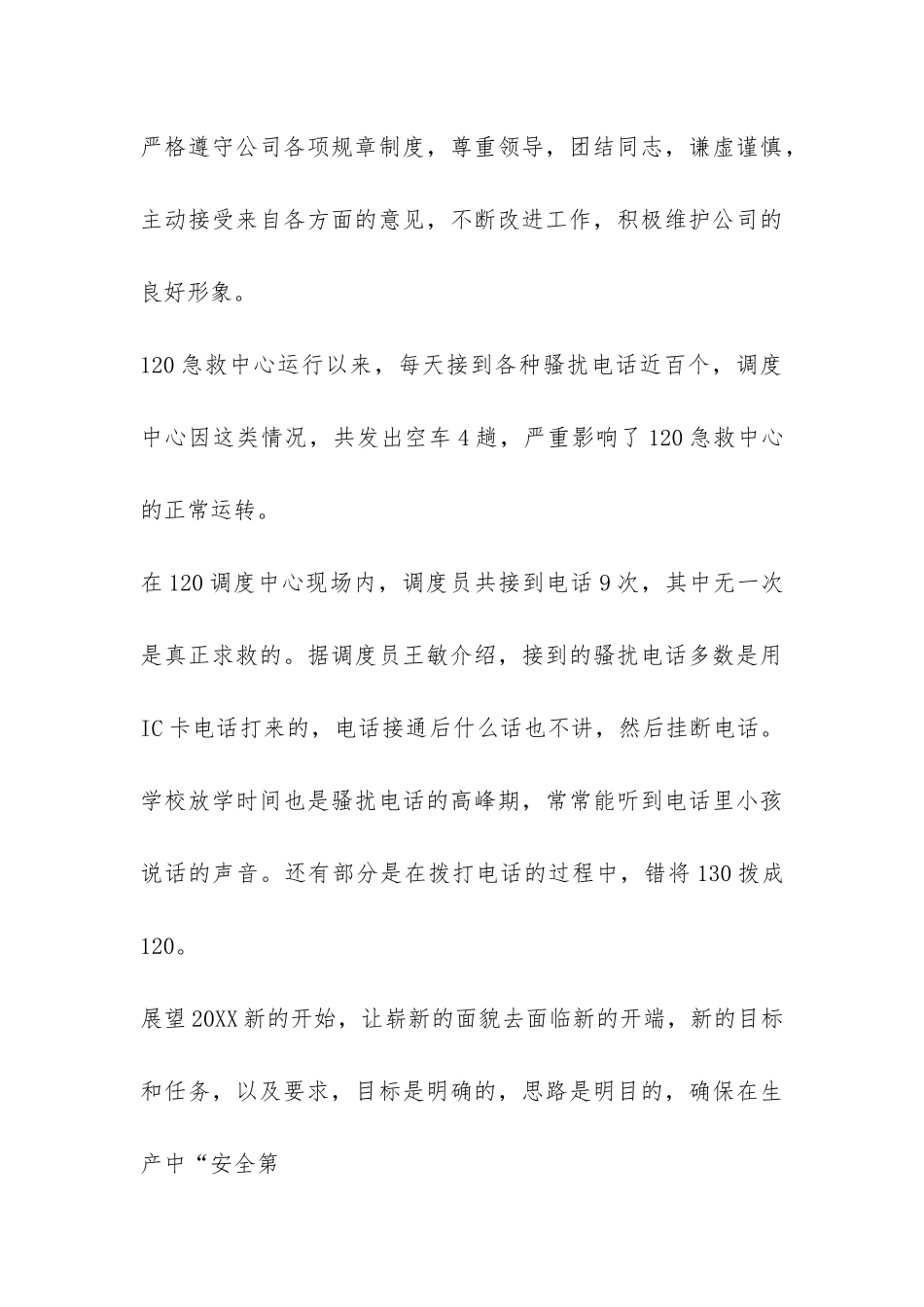 120调度员年终工作总结-_第3页