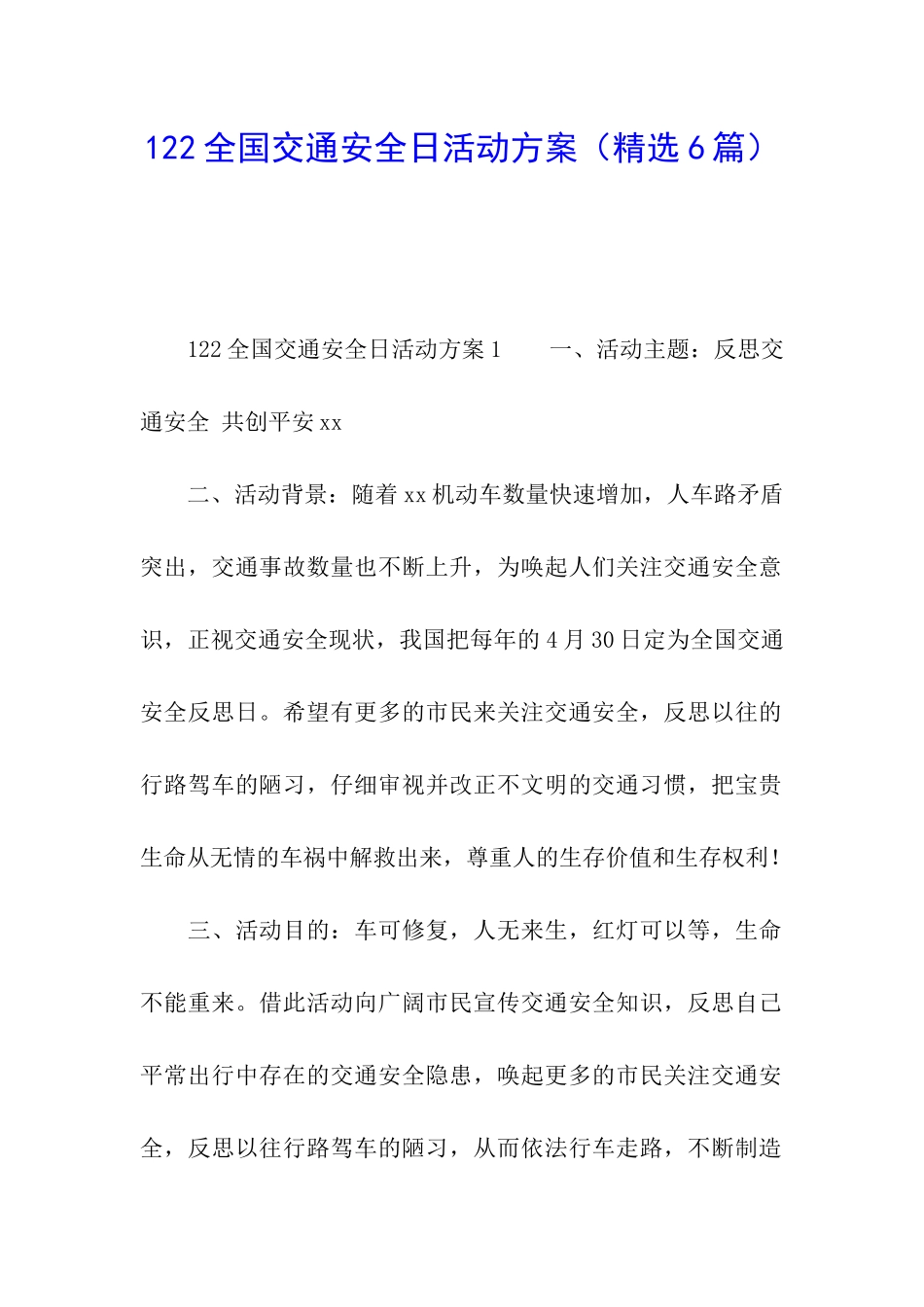 122全国交通安全日活动方案_第1页