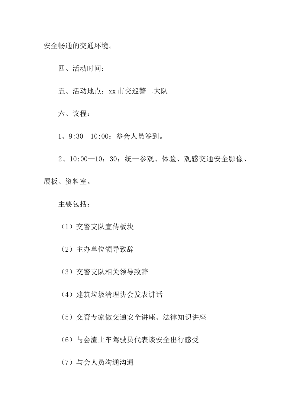 122全国交通安全日活动方案_第2页