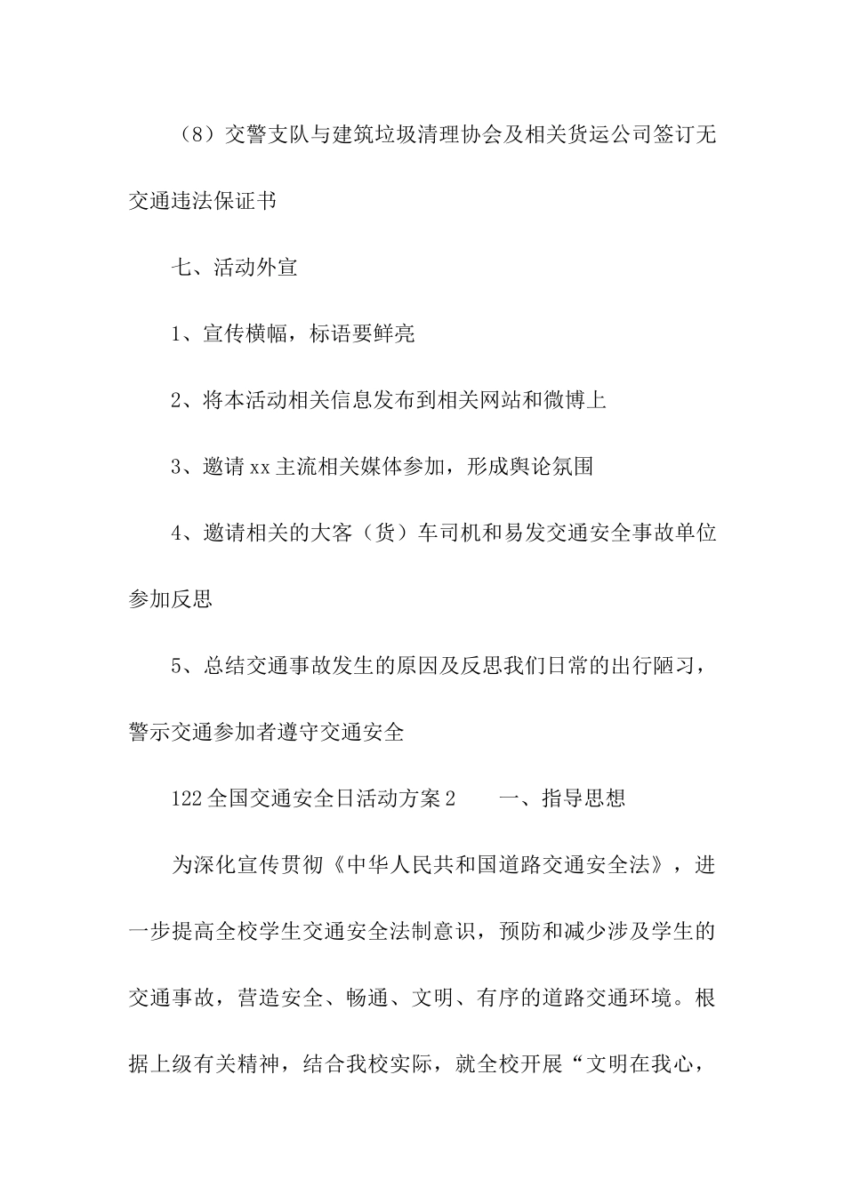 122全国交通安全日活动方案_第3页