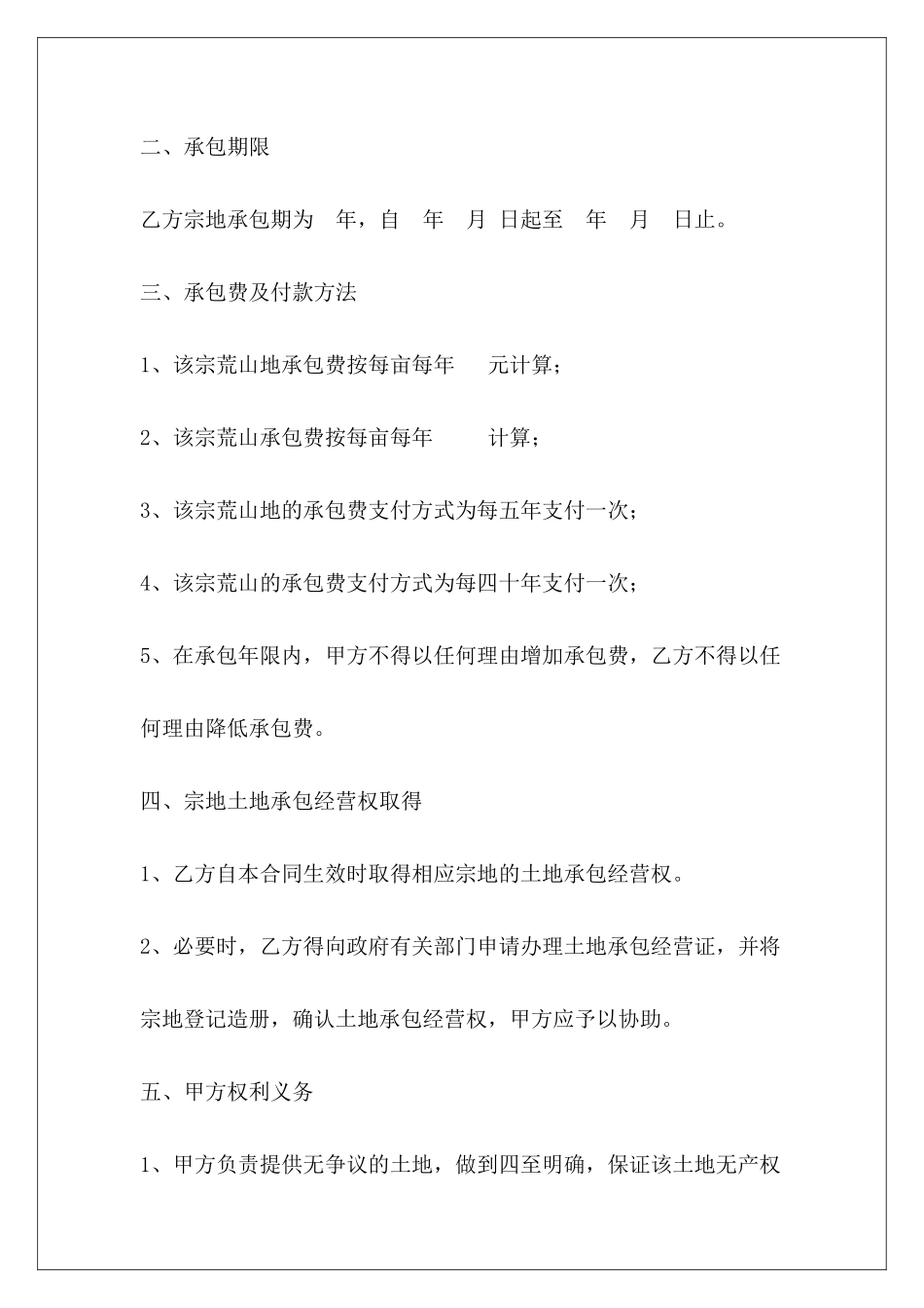 1250字荒山地承包合同荒山承包合同_第3页