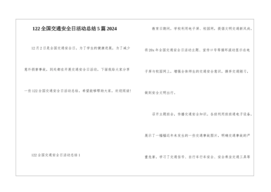 122全国交通安全日活动总结5篇2024_第1页