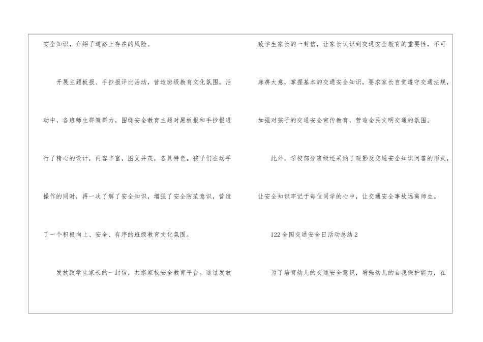 122全国交通安全日活动总结5篇2024_第2页