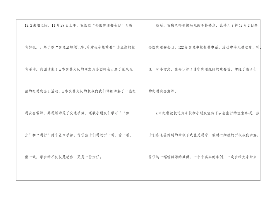 122全国交通安全日活动总结5篇2024_第3页