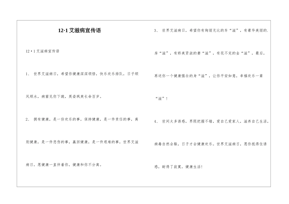 12·1艾滋病宣传语_第1页