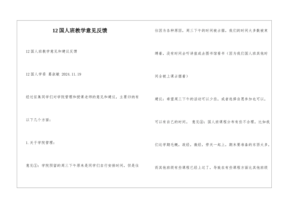 12国人班教学意见反馈_第1页