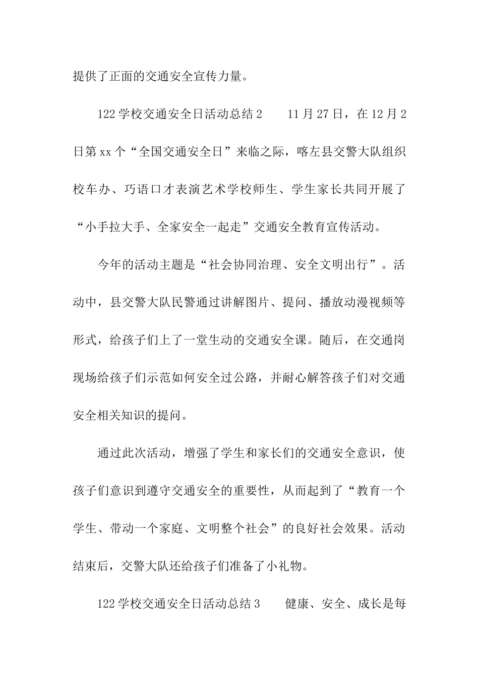 122学校交通安全日活动总结_第2页