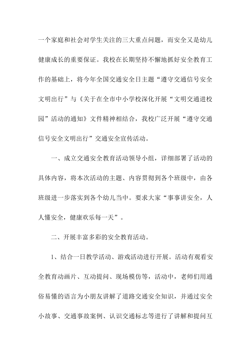 122学校交通安全日活动总结_第3页