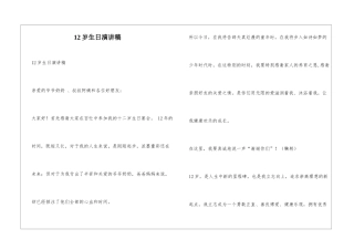 12岁生日演讲稿
