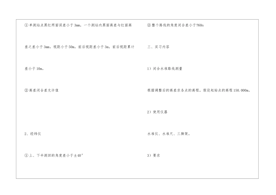 12园林测量实习任务书_第2页