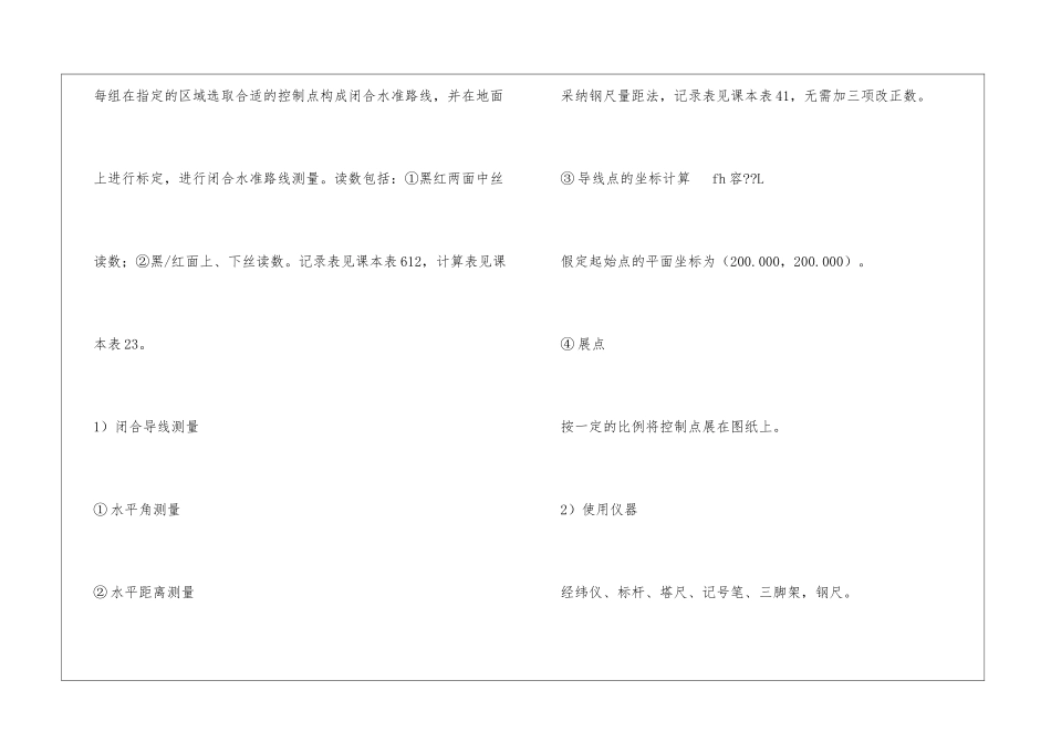 12园林测量实习任务书_第3页