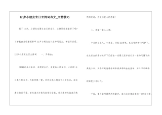12岁小朋友生日主持词范文-主持技巧