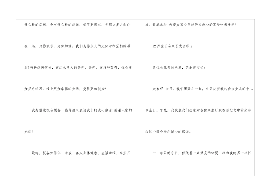 12岁生日会家长发言稿5篇_第2页