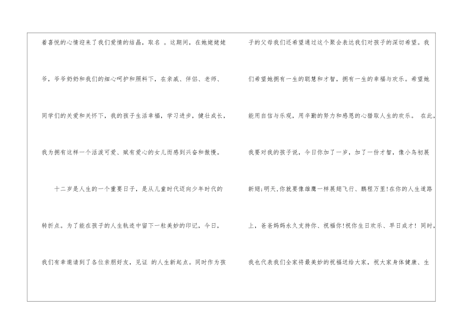 12岁生日会家长发言稿5篇_第3页