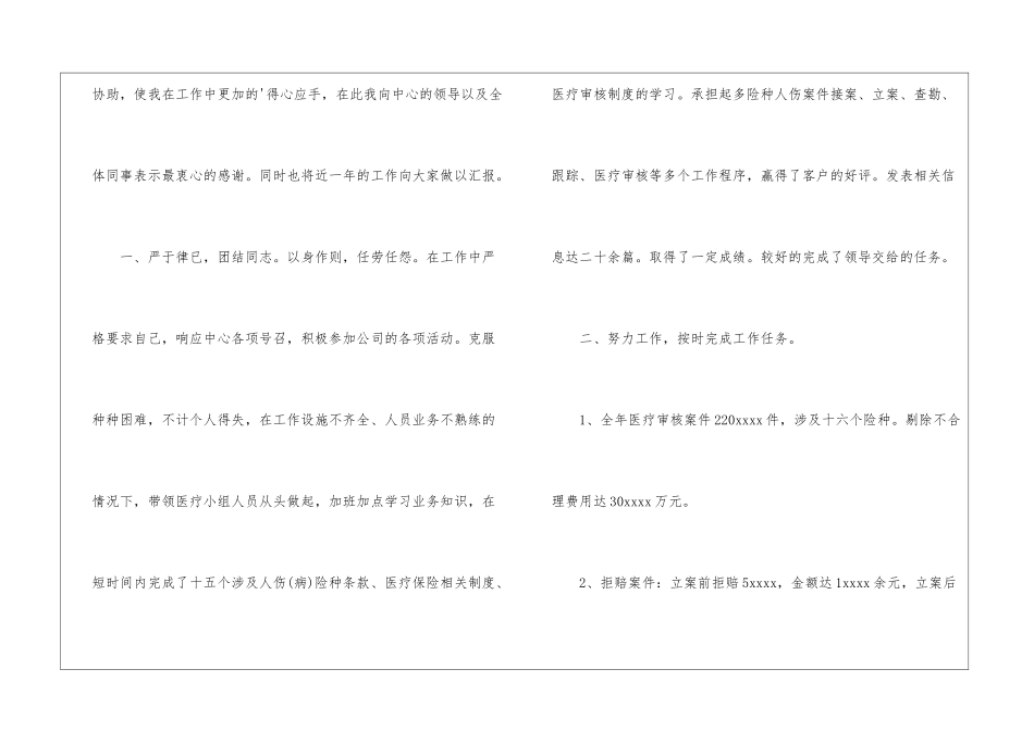 12年保险公司员工年终工作总结_第2页
