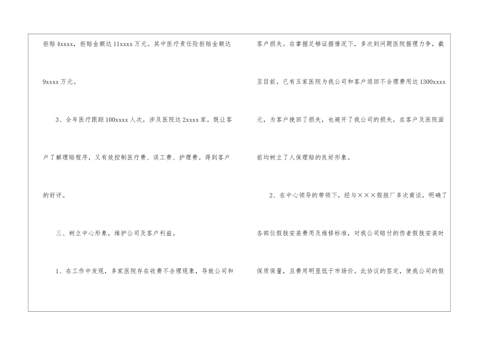 12年保险公司员工年终工作总结_第3页