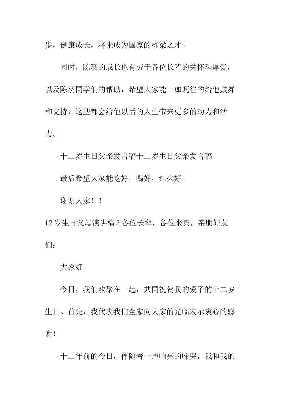 12岁生日父母演讲稿_第3页