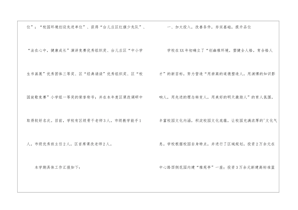 12年教务处年终工作总结：小学教务处年终总结_第2页
