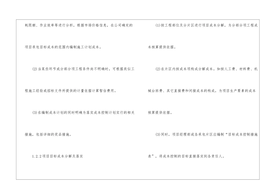 12年绿化公司试用期工作总结_第3页