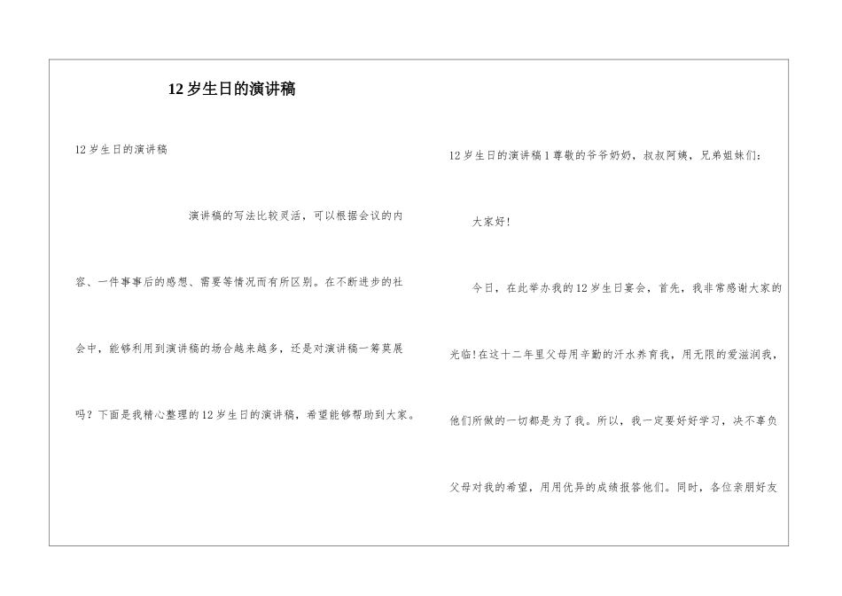 12岁生日的演讲稿_第1页