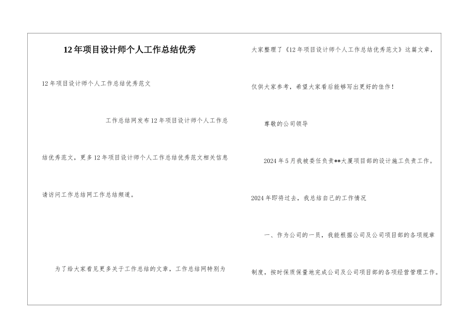 12年项目设计师个人工作总结优秀_第1页