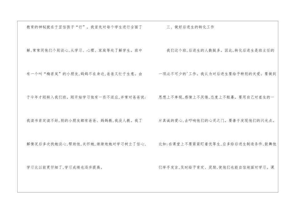 12年教师工作总结：初中教师个人总结_第3页