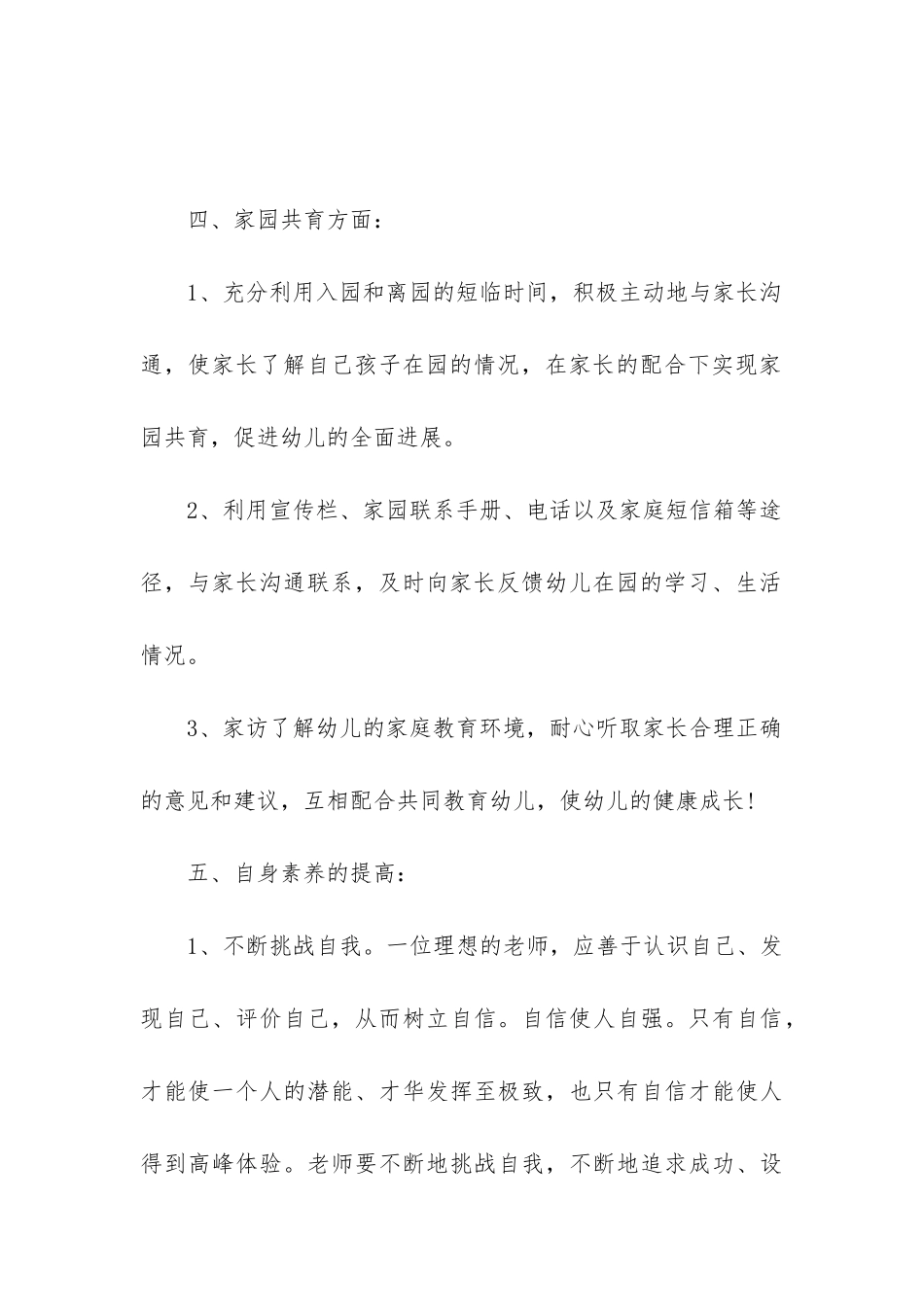 12月份幼师工作计划5篇_第3页