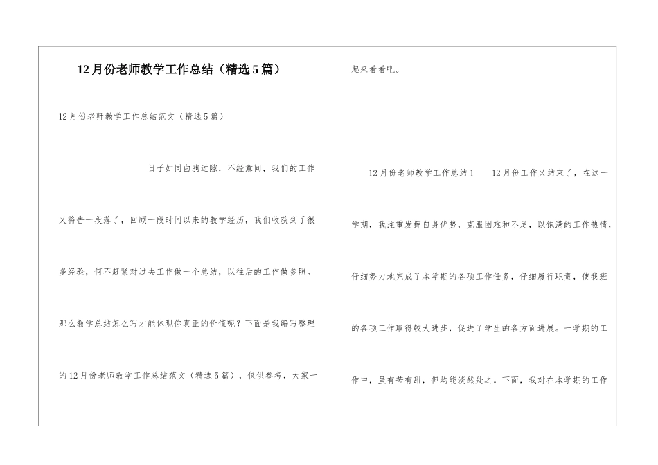 12月份教师教学工作总结_第1页