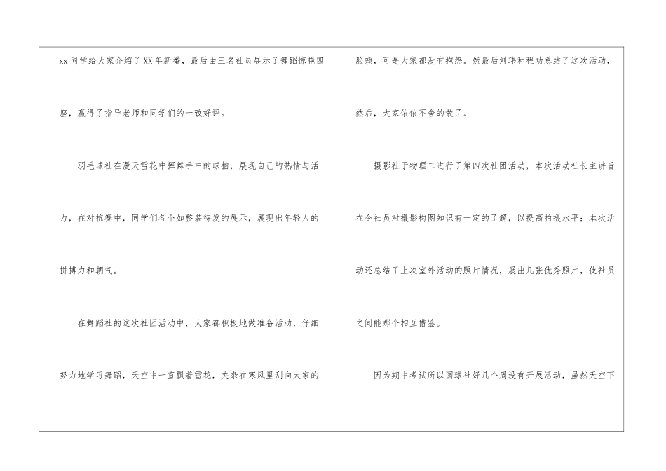 12月份社团活动总结_第2页
