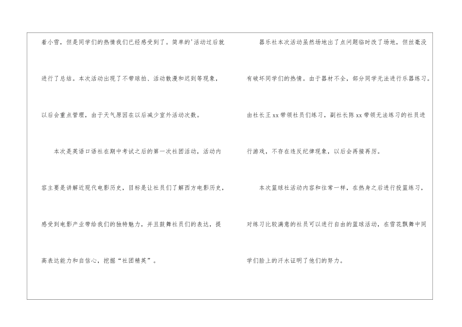12月份社团活动总结_第3页