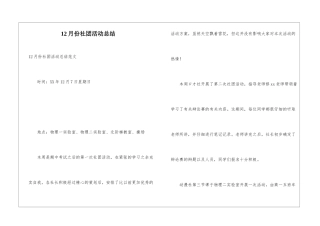 12月份社团活动总结