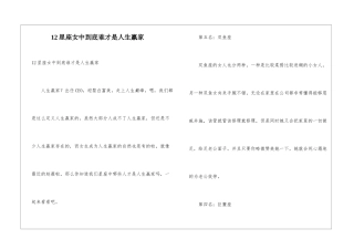 12星座女中到底谁才是人生赢家