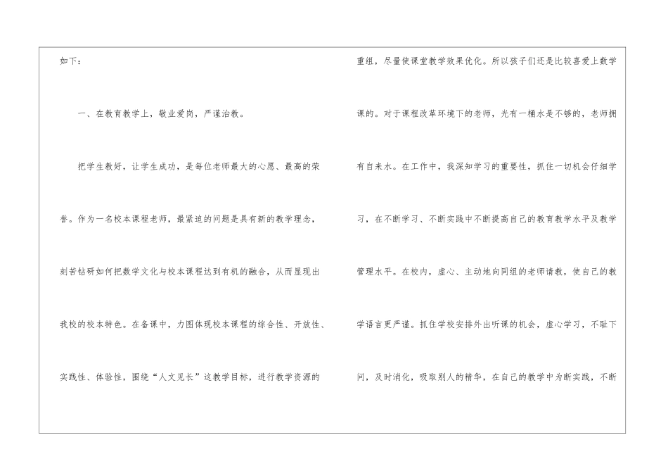12月中学教师学期工作总结_第2页