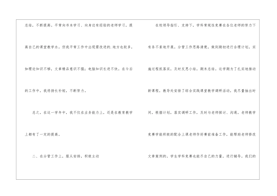 12月中学教师学期工作总结_第3页