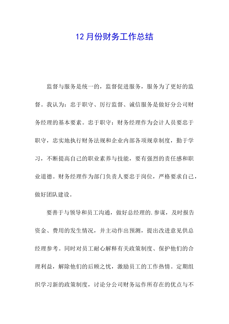 12月份财务工作总结_第1页