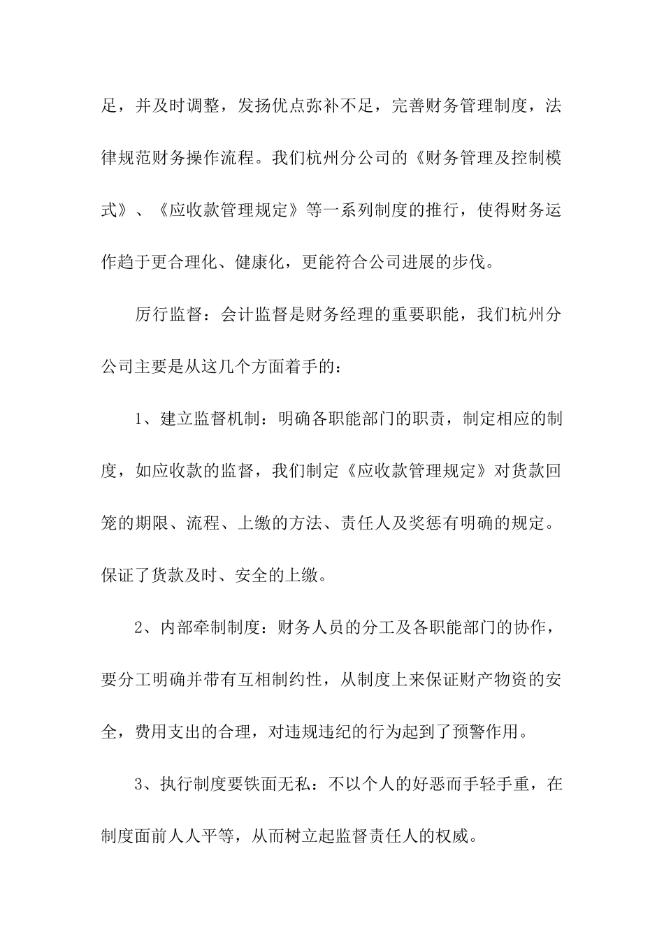 12月份财务工作总结_第2页