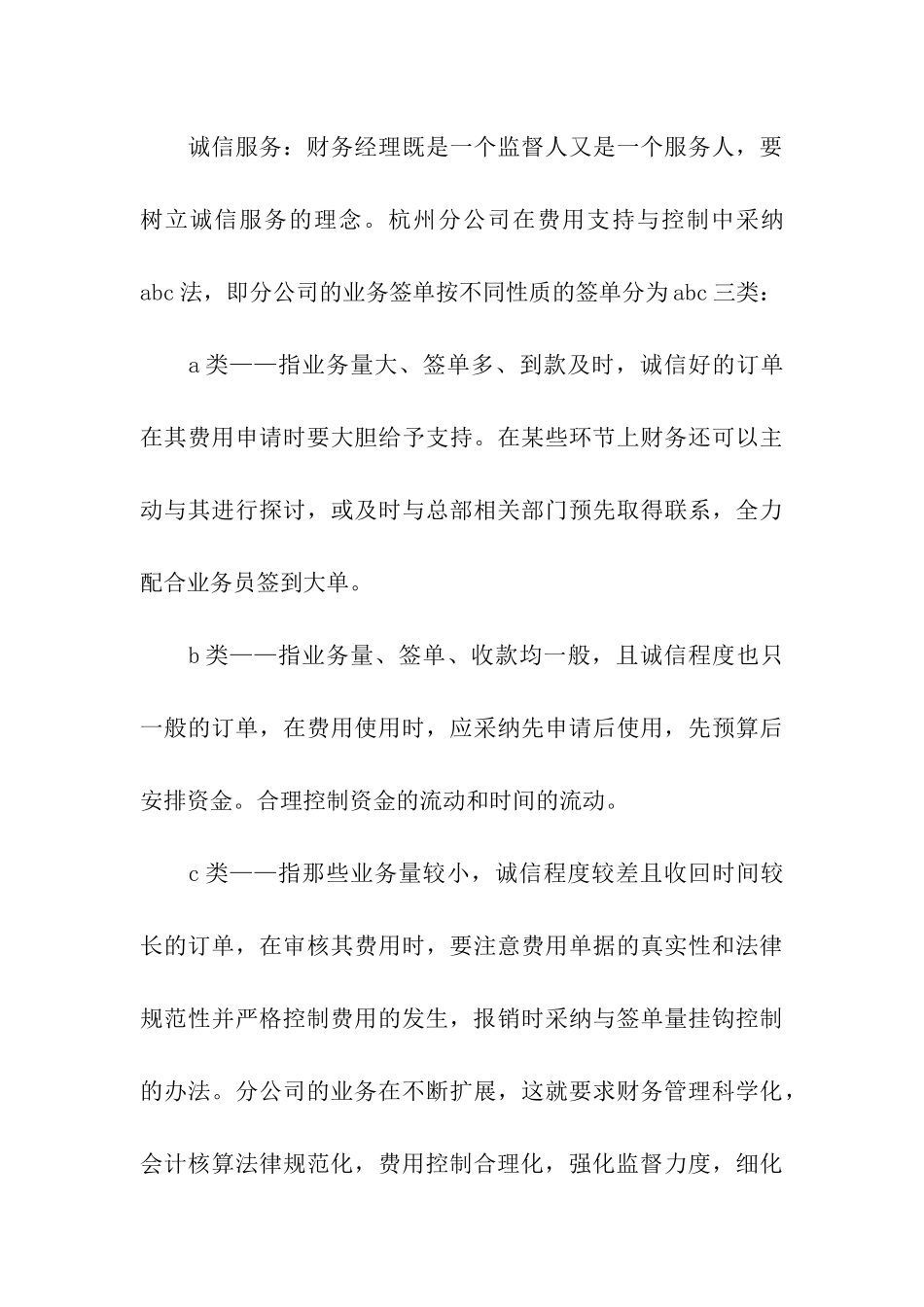 12月份财务工作总结_第3页