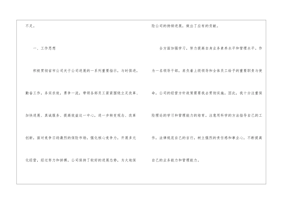 12月保险公司个人年终工作总结(通用5篇)_第2页