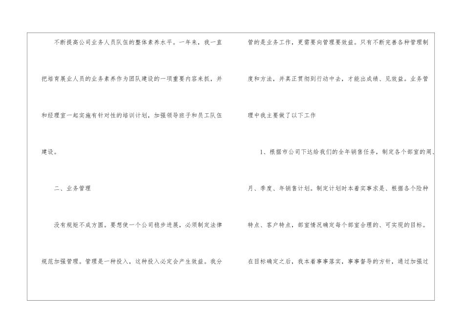 12月保险公司个人年终工作总结(通用5篇)_第3页